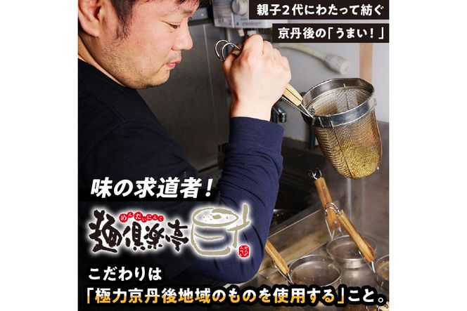 丹後黒醤油ラーメン（3人前）麺倶楽亭　まろやか 濃厚 麺 冷凍 ご当地 ラーメン ギフト 京都 麺類　MK00001