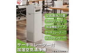 空気清浄機 加湿器 サーキュレーター付 CHA-A55-C アイボリー アイリスオーヤマ 小型 脱臭 空気清浄 加湿 ほこり ホコリ サーキュレーター 静音 花粉 空気清浄器 加湿器 コンパクト