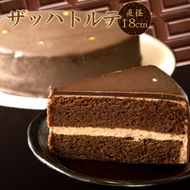  ザッハトルテ チョコレートケーキ 18cm【スイーツ デザート ケーキ ギフト プレゼント 冷凍 6号】_AS6001n