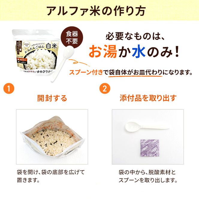 北海道赤平市産ゆめぴりか使用！ 白米 100g 20袋セット 大粒で甘みしっかり アルファ米 保存食 非常食 長期保存 アルファ化米 