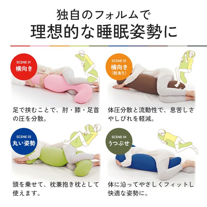抱き枕 MOGU モグ 気持ちいい抱きまくら 全10色 洗える カバー 付 日本製 妊婦 マタニティ 妊娠中 クッション ビーズクッション ごろ寝 枕 まくら 抱枕 快眠 快眠グッズ 寝具 日用品 雑貨 ギフト プレゼント mogu 兵庫県 兵庫 