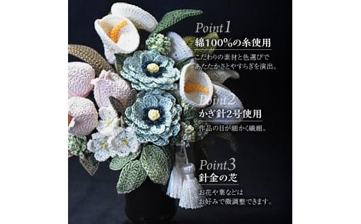 供花シリーズ フラワークロッシェ_HD067-005