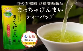 まっちゃげんまいティーバッグ [R004-NT]