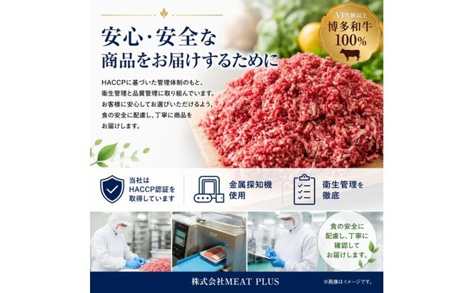 博多和牛 A4～A5 ミンチ 約300g×1パック ひき肉 牛 牛肉 お肉 肉 牛スネ バラ モモ 料理 ※配送不可：離島