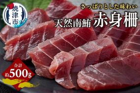 a15-679　天然 南まぐろ 赤身柵 約500g