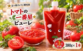 トマトピューレ 380g×1本 トマトの一番星ピューレ トマトの一番星ピューレ トマト ピューレ とまと 五つ星ひょうご 無添加 スパゲッティ スパゲティ パスタ ぱすた リゾット スープ イタリアン 兵庫県 加西市