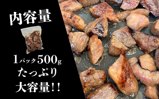 黒毛和牛カルビ 角切落し 特製醤油だれ漬け 500g