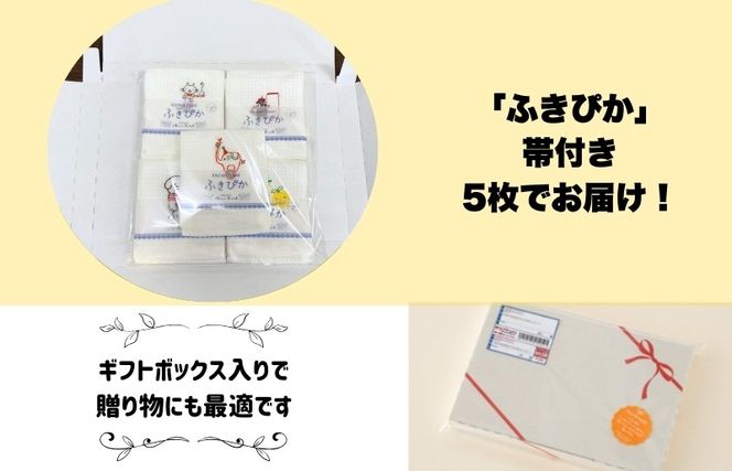 010B1856 抗菌防臭！ふきぴか キッチンタオル 刺繍入り 5枚セット 【ギフト仕様 デザインおまかせ】