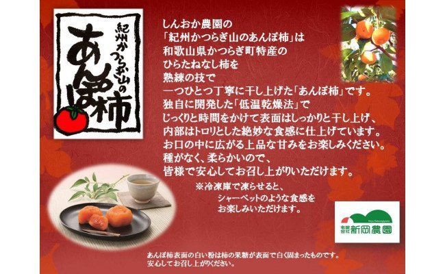 【先行予約】紀州かつらぎ山のあんぽ柿 化粧箱入 約500g(8個～10個)