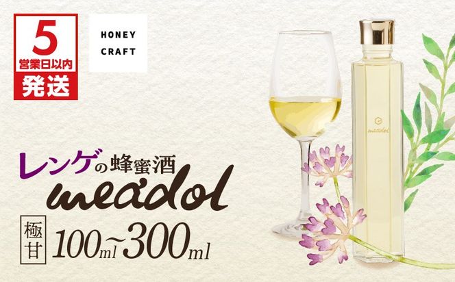 【5営業日以内に発送】レンゲの蜂蜜酒 meadol -ミードル-極甘口　K105-002_SKU
