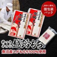 【9月30日受付終了】 令和7年産 こがねもち使用 越路もち個包装パック 12枚入り×3パック (約1.5升） 餅 モチ 切り餅 おもち お餅 新潟