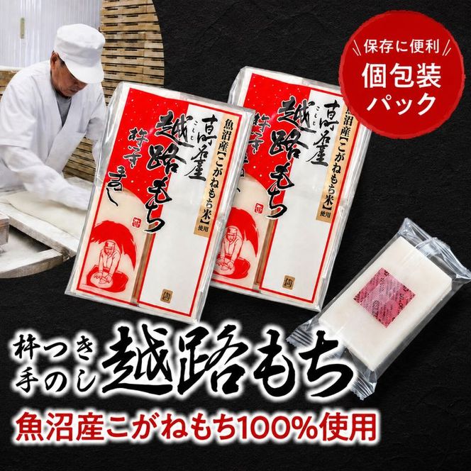 令和7年産 こがねもち使用 越路もち個包装パック 12枚入り×3パック (約1.5升） 餅 モチ 切り餅 おもち お餅 新潟