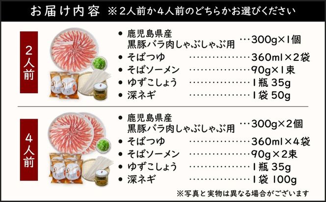 【選べる 2人前 or 4人前】 遊食豚彩 いちにぃさん そばつゆ仕立黒豚しゃぶ　K007-001_SKU