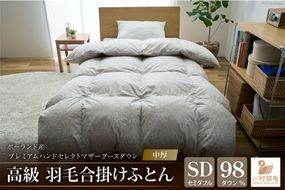 【中厚】高級 軽量 高品質 羽毛布団 セミダブル 合掛け 羽毛 布団 Animex プレミアムハンドセレクト ポーランド産 マザーグースダウン98％ 0.9kg 掛け布団 春用 秋用 シルバーグレー 柄 稀少 ダウンケット 合掛け布団 ダウンかけ布団 日本製 綿100％ ふとん 羽毛ふとん 寝具 手選別 [川村羽毛 山梨県 韮崎市 20742888]