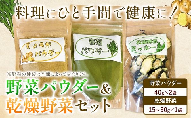 野菜パウダー 乾燥野菜 3点 セット 野菜 ありがとう園《30日以内に出荷予定(土日祝除く)》岡山県 矢掛町 野菜 パウダー 乾燥 野菜 40g 15g 30g 旬---osy_aribpdb_30d_24_6000_s---