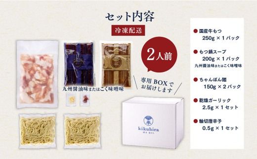 博多菊ひら 厳選国産若牛もつ鍋セット こく味噌味2人前 もつ 若牛 鍋 セット 国産