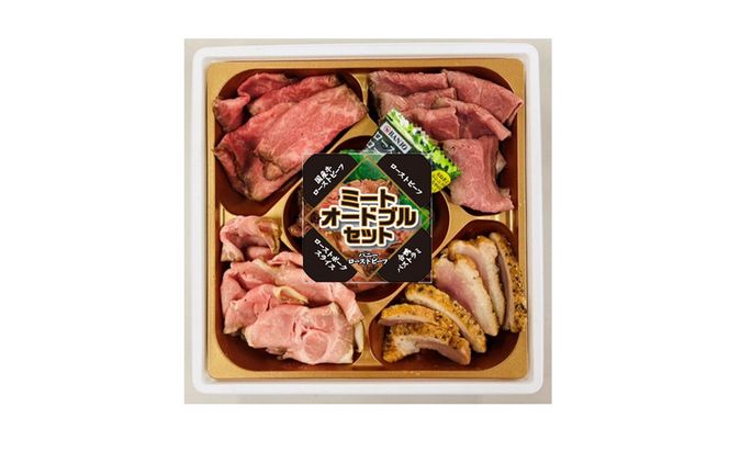 ミートオードブルセット205g　6P入り 141305_HS008