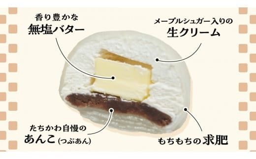 【 菓子庵たちかわ 】 メープル あんバター 大福 10個 ( 5個入 × 2箱 ) 手作り もちもち スイーツ バター生クリーム もち 和菓子 菓子 お菓子 餡子 あんこ つぶあん [AY020ci]