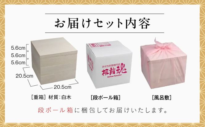 Y220 おせち「板前魂の天神」和風 三段重 6.8寸 33品 3人前【おせち料理 板前魂 贅沢おせち お節 惣菜 冷凍 先行予約 年内発送 おせち料理2027】