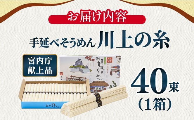 【宮内庁献上品】島原手延べ そうめん川上の糸2kg 化粧箱入 / 素麺 島原そうめん 麺 /  南島原市 / 川上製麺 [SCM054]