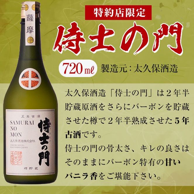 志布志新世代焼酎2本飲み比べセット！計1.6L超（720ml×1本 900ml×1本）5年古酒バーボン樽貯蔵　侍士の門(720ml) GLOW EP07(900ml) b0-181