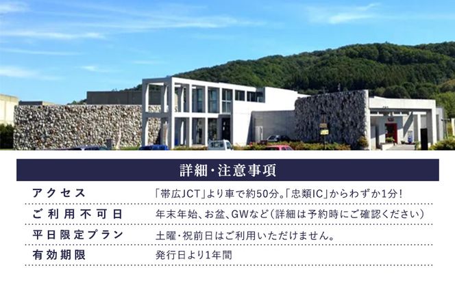 十勝ナウマン温泉 ホテルアルコ 朝食付きペア宿泊券 2名様分【 北海道 幕別町 十勝 ナウマン温泉 ホテルアルコ 宿泊券 2名 ペア 朝食付 温泉 旅行 観光 ギフト 】