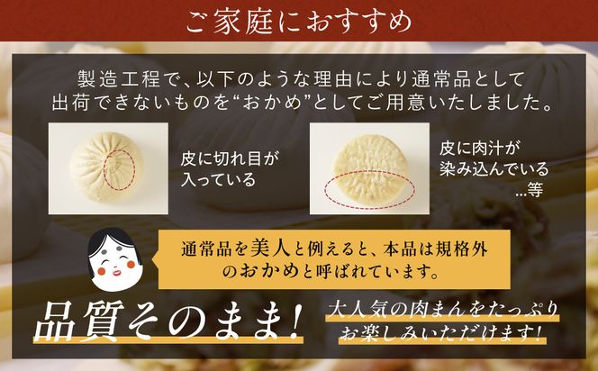 【神楽坂五〇番】おかめ五目まん　12個入 464686_CW54