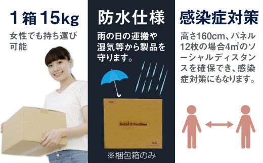 防災備蓄用品　リリーフスリーパーテーション（段ボール製）防災グッズ ダンボール製品 [C-034002]