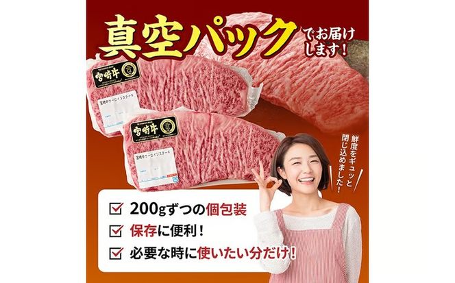 ※グラムが選べる※【A5等級】【新鮮チルド便】宮崎牛特選サーロインステーキ 【 肉 宮崎 ステーキ 牛肉 おかず A5 】 [B13204 B13205 B13206]