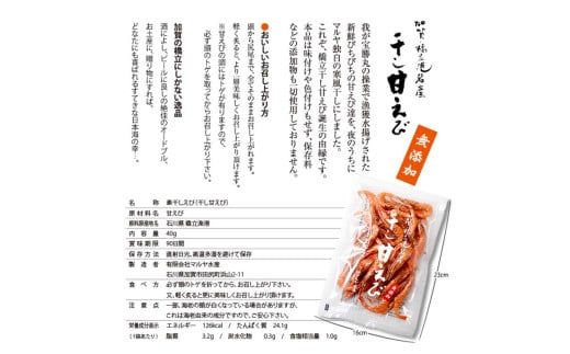 えび 橋立港名産 干し甘えび 40g×6袋 えび F6P-0539