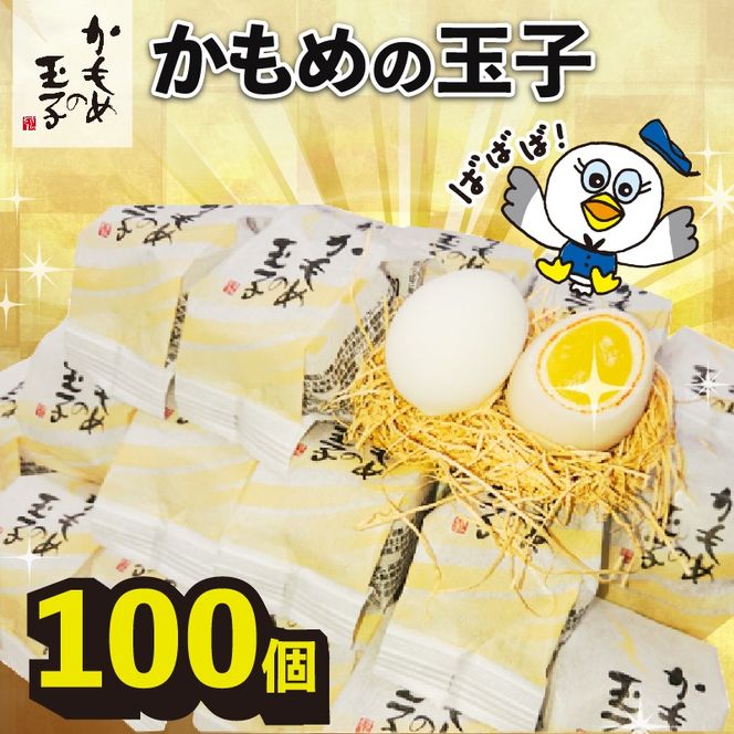 ばばば！かもめの玉子バラ100個セット！ [kamome07_1]	