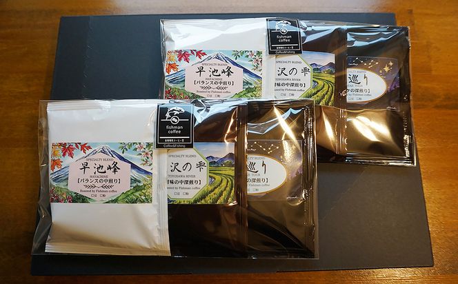 自家焙煎 スペシャルティブレンド 3種飲み比べ ドリップバッグセット 6杯分 【2481】