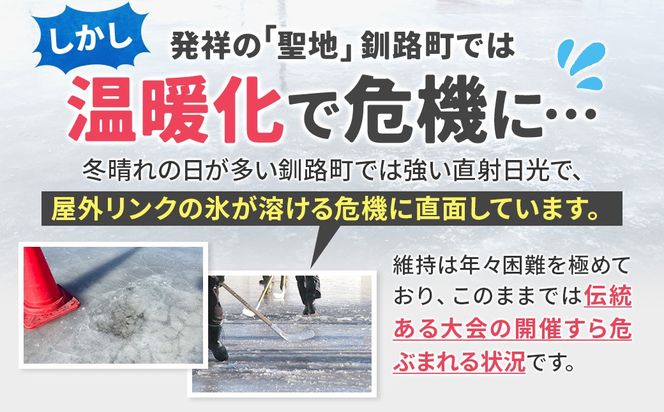 【思いやり型返礼品】50周年記念 長ぐつアイスホッケー 全力応援寄附（返礼品なし・5,000,000円） 北海道 釧路町 釧路超 長靴アイスホッケー アイスホッケー 寄付 応援 支援