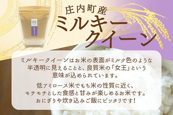 【令和8年産】吉祥ファーム ミルキークイーン 2kg 2kg×1袋 優秀金賞受賞農家 庄内町産 ブランド米 米 国産 単一原料米 山形 庄内平野 山形県庄内