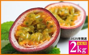 【2025年11月～発送】パッションフルーツ　約2kg（家庭用） フルーツ 果物 くだもの 果実 沖縄 大宜味村 食べ物 国産 ビタミン 沖縄県産 産地直送 ギフト プレゼント トロピカル 送料無料 家庭用 スイーツ お取り寄せ デザート パッション