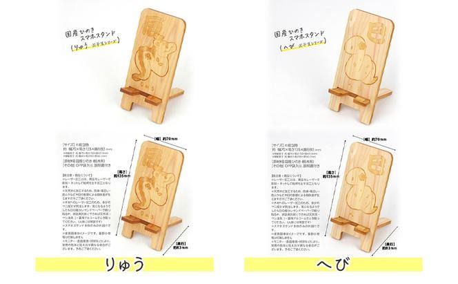 国産ひのき スマホスタンド 干支シリーズ 全12種 木製 天然木 ヒノキ スマートフォンスタンド スマホ スタンド iphone Android かわいい 干支 十二支 ※沖縄・離島への配送不可