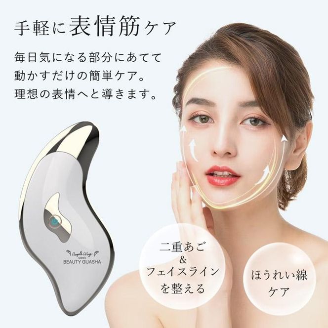 ポータブル美顔器 BEAUTY GUASHA 電動かっさ かっさ マッサージ 美顔器 温熱 携帯用 V顔 温感 フェイス 目元 ツボ押し FASCINATEBEAUTY FN-BGS010