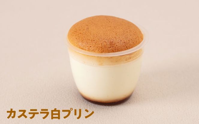 カステラプリン 6個セット (カステラプリン/カステラ白プリン)  糸島市 / kasutera IMMER 洋菓子 プリン[AQP001] ぷりん かすてら 焼プリン ミルクプリン デザート 台湾 カステラ ご当地