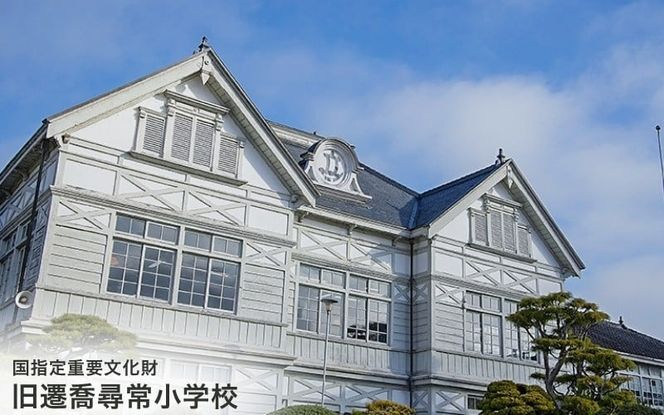 旧遷喬尋常小学校　オリジナルトートバッグ2種セット / カバン ご当地限定 かばん 鞄 キャンバス地 岡山県 真庭市【msps001-01】