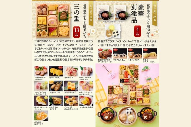 【C7-015】「板前魂の子ども用おせち」和洋風三段重おせち(3人前)