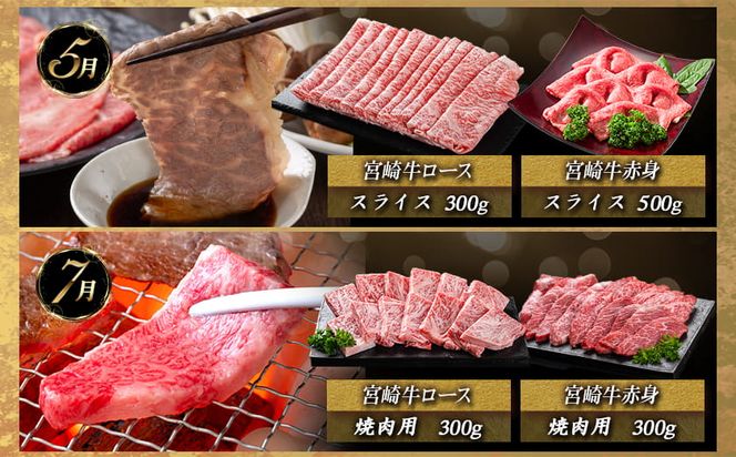 迷ったらコレ!宮崎牛食べ尽くし定期便(10ヵ月)_01-068-T10_(都城市) A5 5等級 牛肉 バラ 赤身 サーロインステーキ ヒレステーキ ロース 焼き肉 しゃぶしゃぶ すき焼き スライス 切り落とし