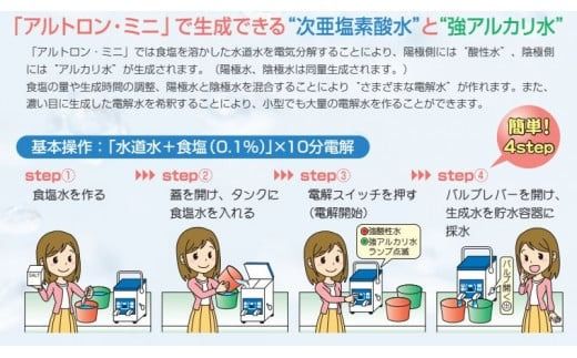 アルテック　次亜塩素酸水生成器　アルトロン・ミニ　AL-710｜アルテック アルトロンミニ AL-710 次亜塩素酸水生成器 次亜塩素酸水メーカー 携帯型除菌水生成 除菌スプレー 消臭対策 除菌水生成器 家庭用除菌グッズ ふるさと納税 伊那 長野県 信州【370-01】