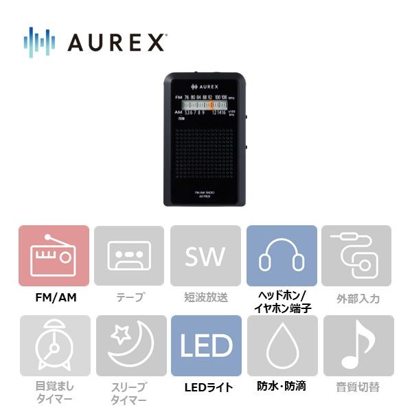 AUREX LEDライト付ポケットラジオ AX-PR20(K) 【kw0240-0521】