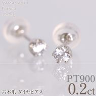 プラチナ　六本爪　ピアス0.1　×2　管理番号686789 218-266-pt