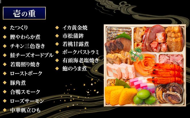 【 玉清屋 】 生おせち 宴 和洋中三段重 45品（3～5人前） 冷蔵発送・12/31到着限定 232238_UU049