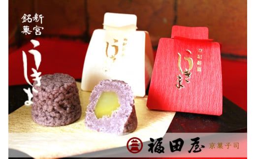【和菓子】栗が入った蒸し菓子です♪ うきしま 12個入り【fkd003A】