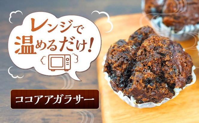 アガラサー 11個セット (黒糖・ココア) アガラサー 黒糖 ココア お菓子 セット 沖縄市 / 具志堅商店[BCCH002]