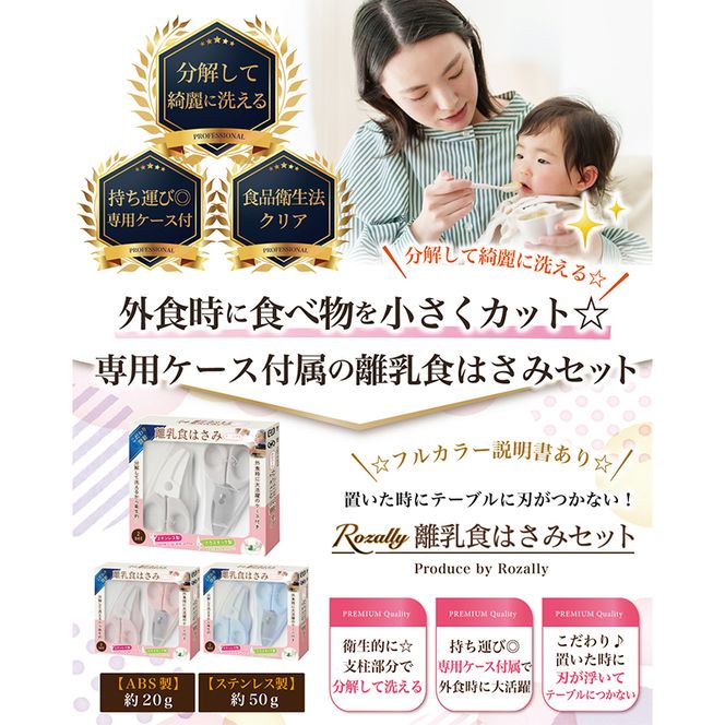 【保育士が監修】 離乳食はさみ フードカッター アイボリー 【kw0286-0068-1】