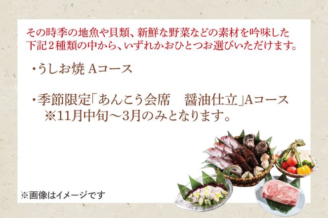大洗 山口楼 お食事券（A）プラン 茨城県 券 チケット 旅行 食事