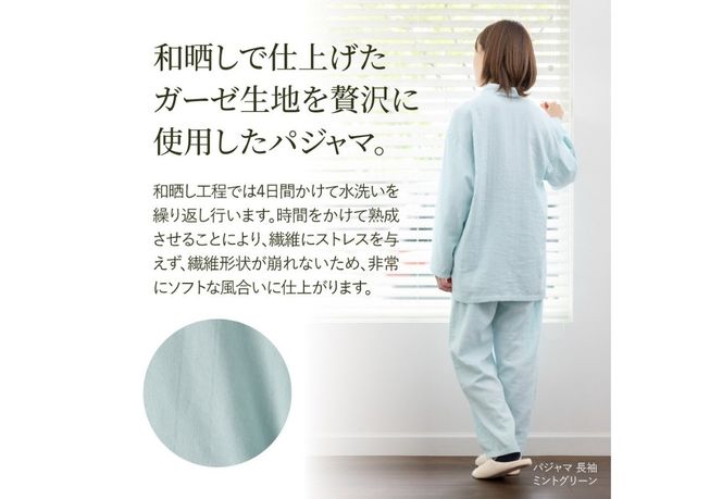 和晒し　オーガニックコットンガーゼ　パジャマ 半袖 【選べるカラー 桜ピンク/ミントグリーン】【選べるサイズ Sサイズ/Mサイズ/Lサイズ】パジャマ 寝巻 ルームウェア ガーゼ 寝具 山梨 富士吉田